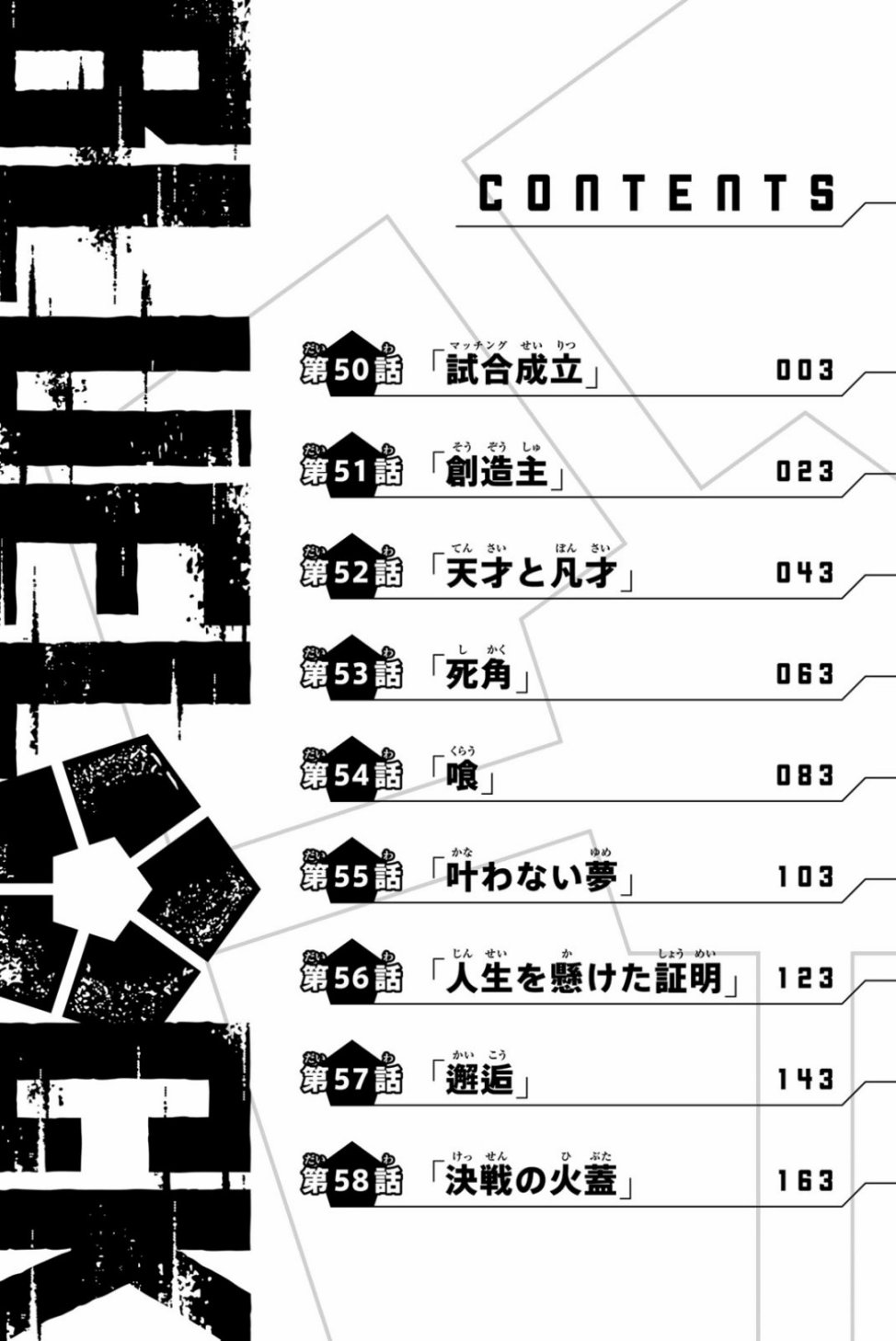 第74话 异次元选手3