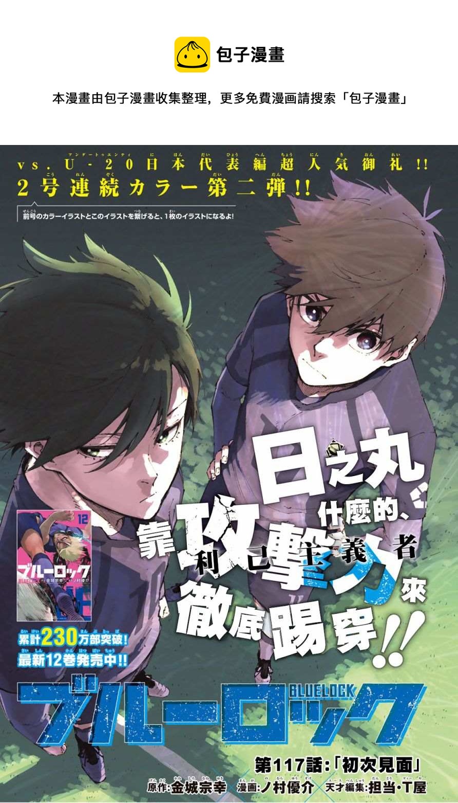 第117话 初次见面0