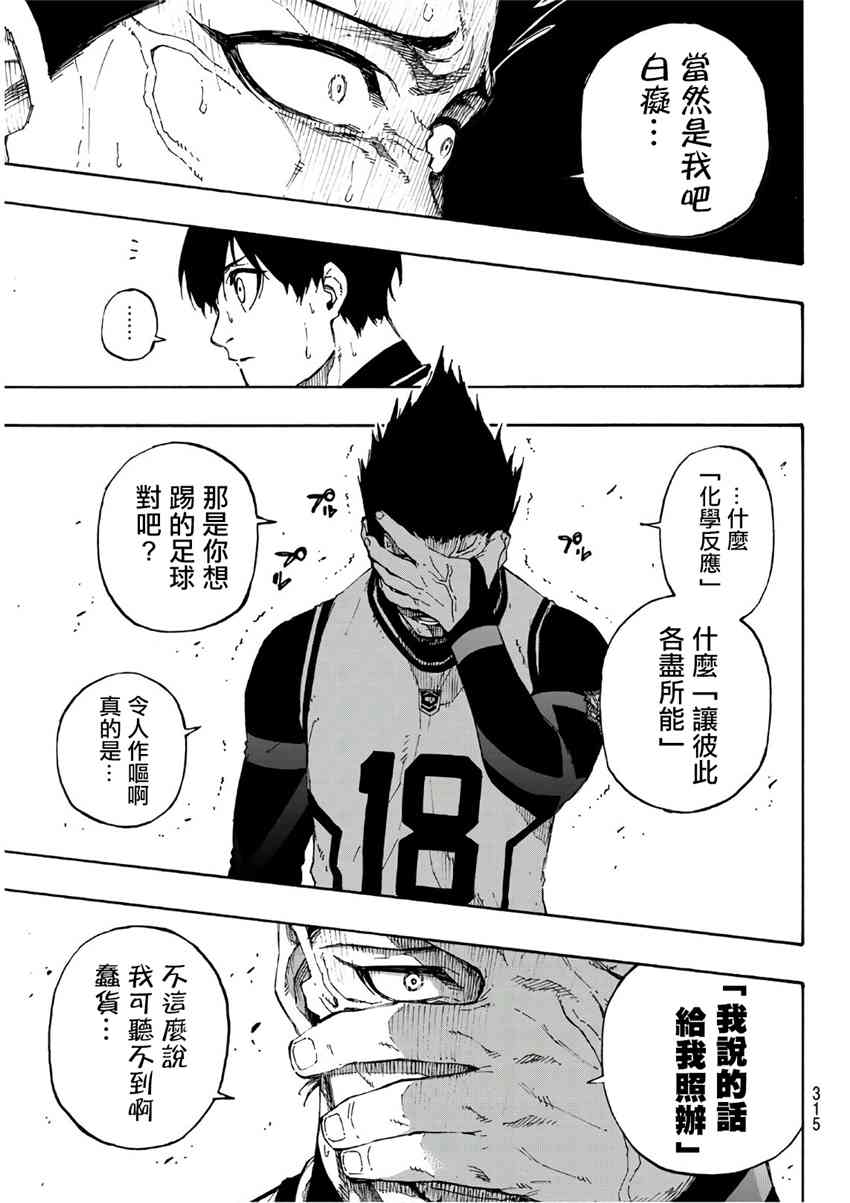 第67话 绝望的才能4