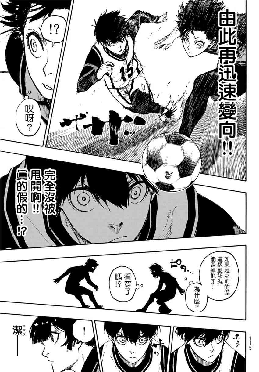 第78话 理外之人2