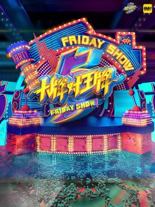 第97话 最后的入场券4