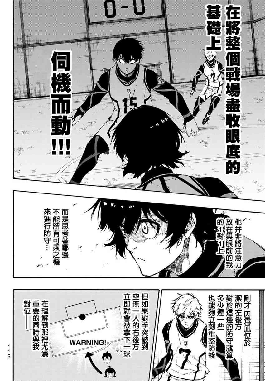 第78话 理外之人3