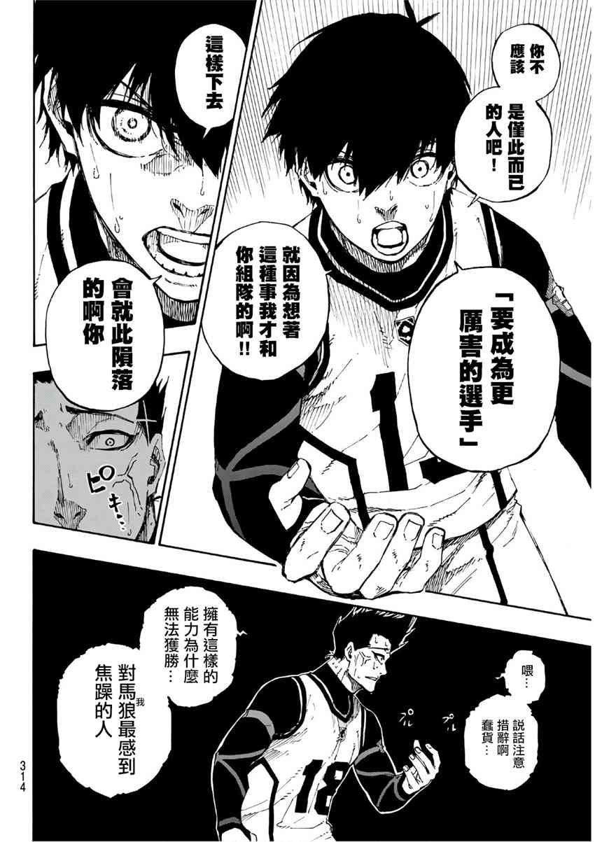 第67话 绝望的才能3