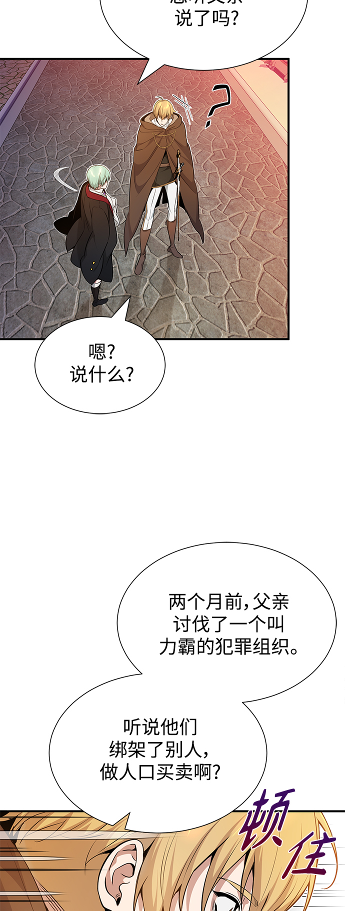 第19话 异质感的真面目1