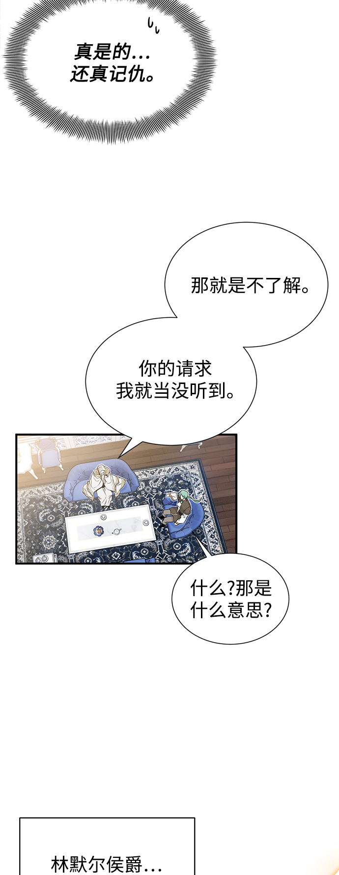 第2话 爸爸是剑圣2