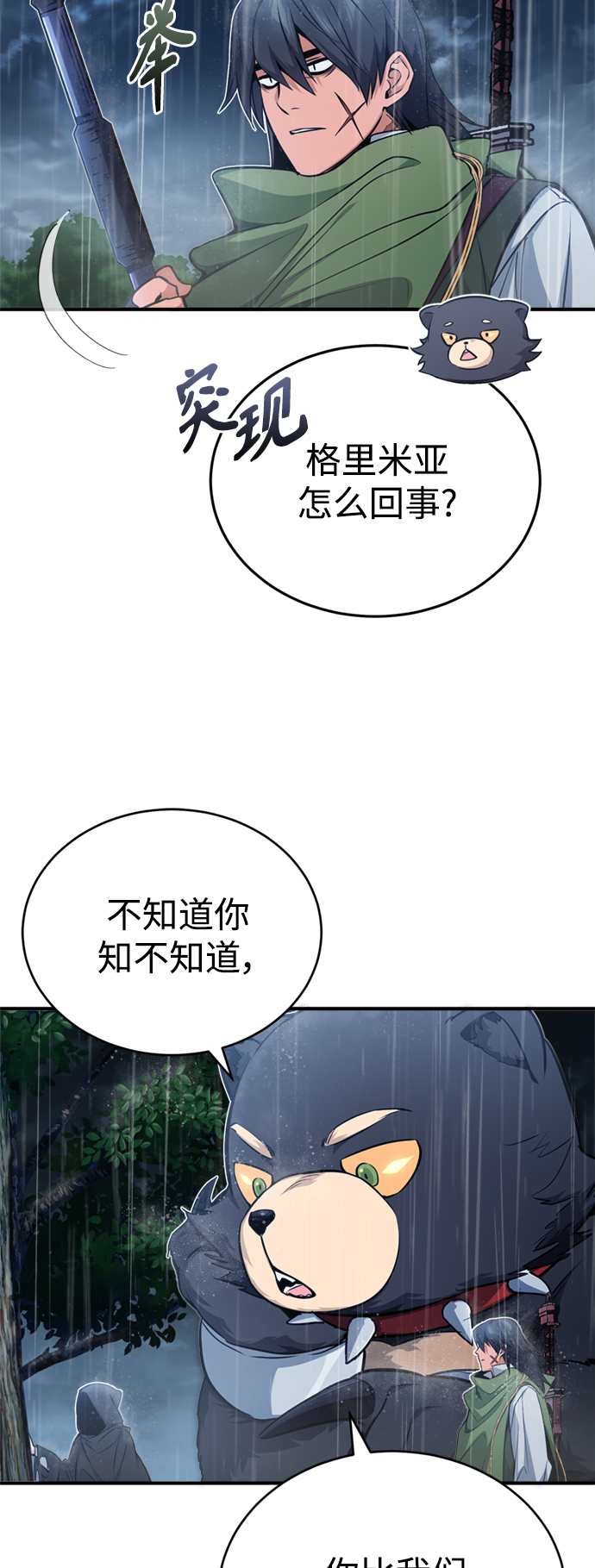 第53话 对抗权能之人3