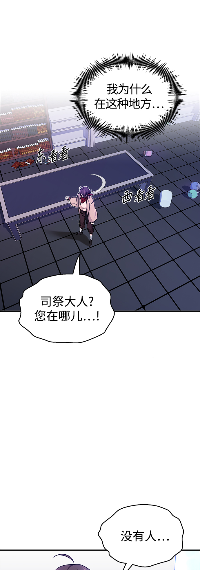 第26话 各自为战（2）2