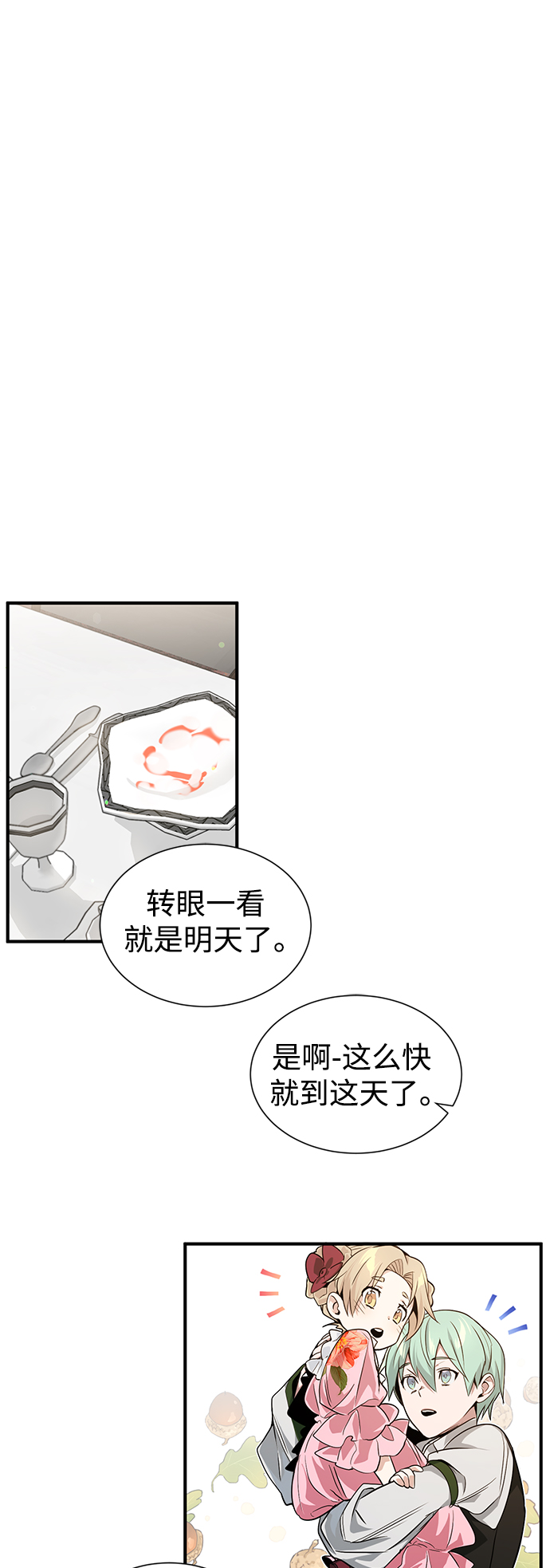 第7话 破坏和平的存在4