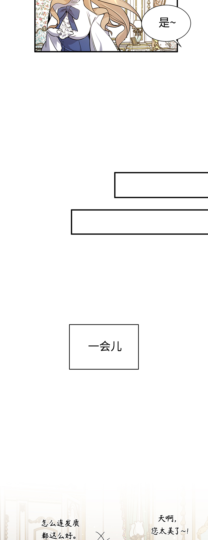 第8话 舞会上发生的事（1）2