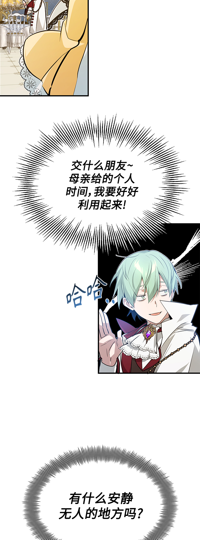 第9话 舞会上发生的事（2）0