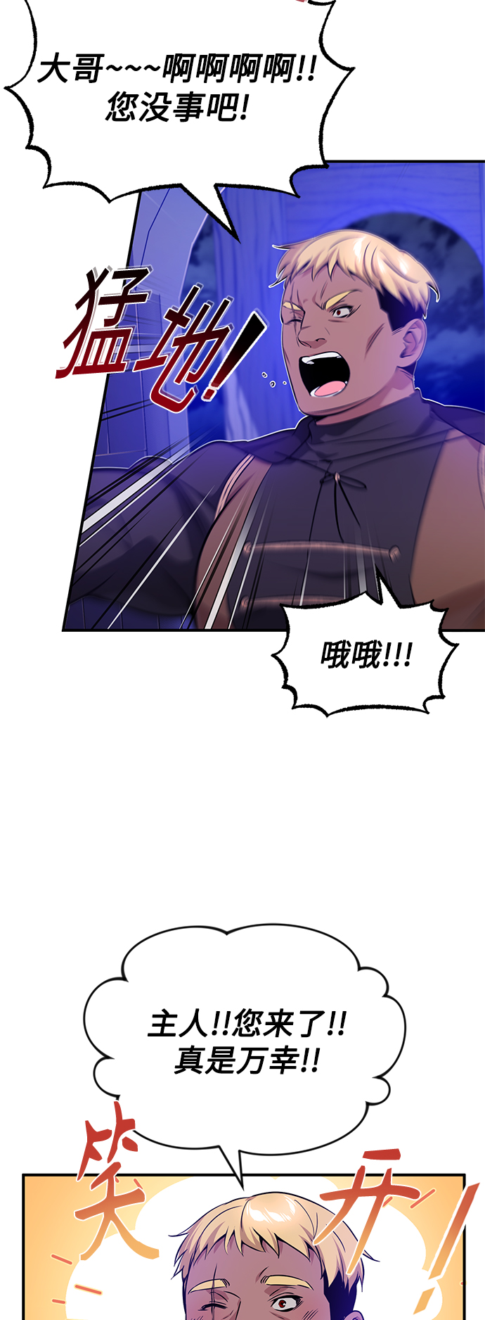 第21话 下一个是你3