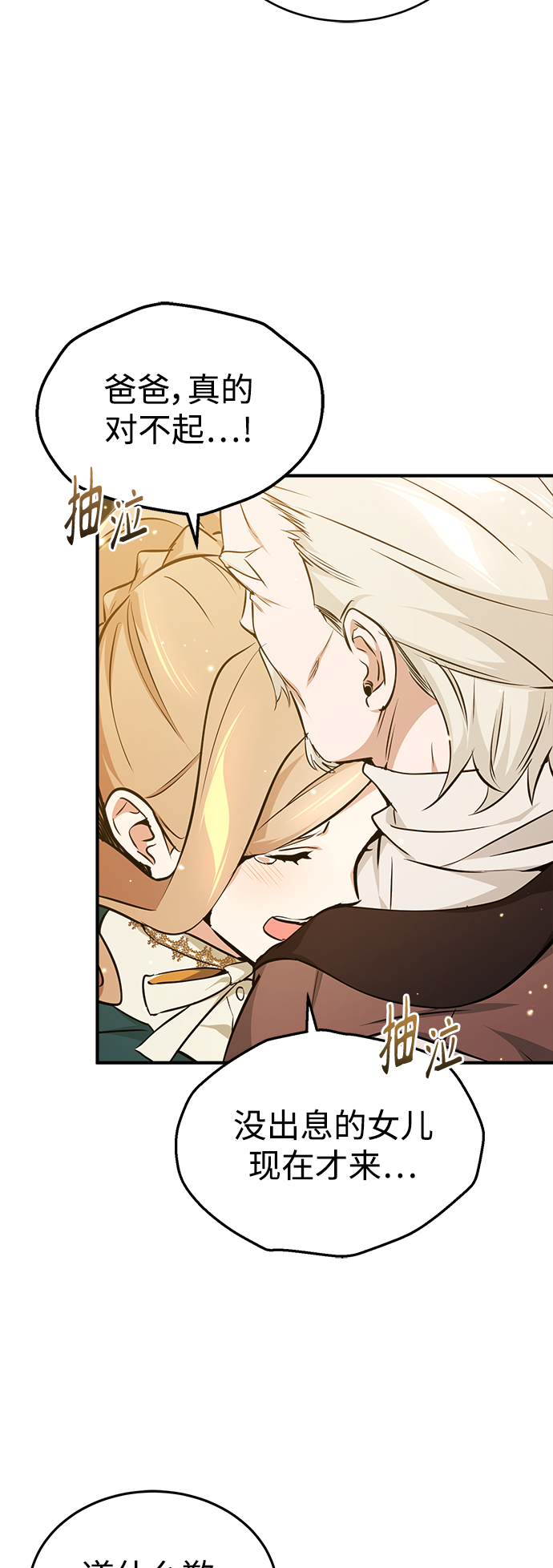 第40话 不适的初次见面2