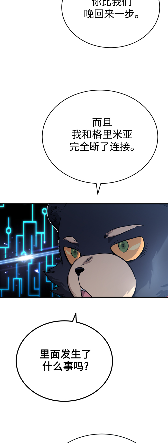 第53话 对抗权能之人4