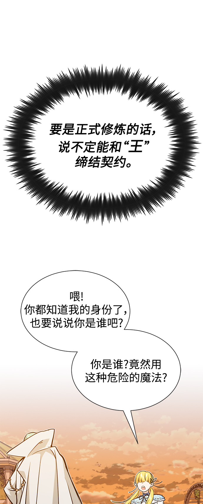 第9话 舞会上发生的事（2）2