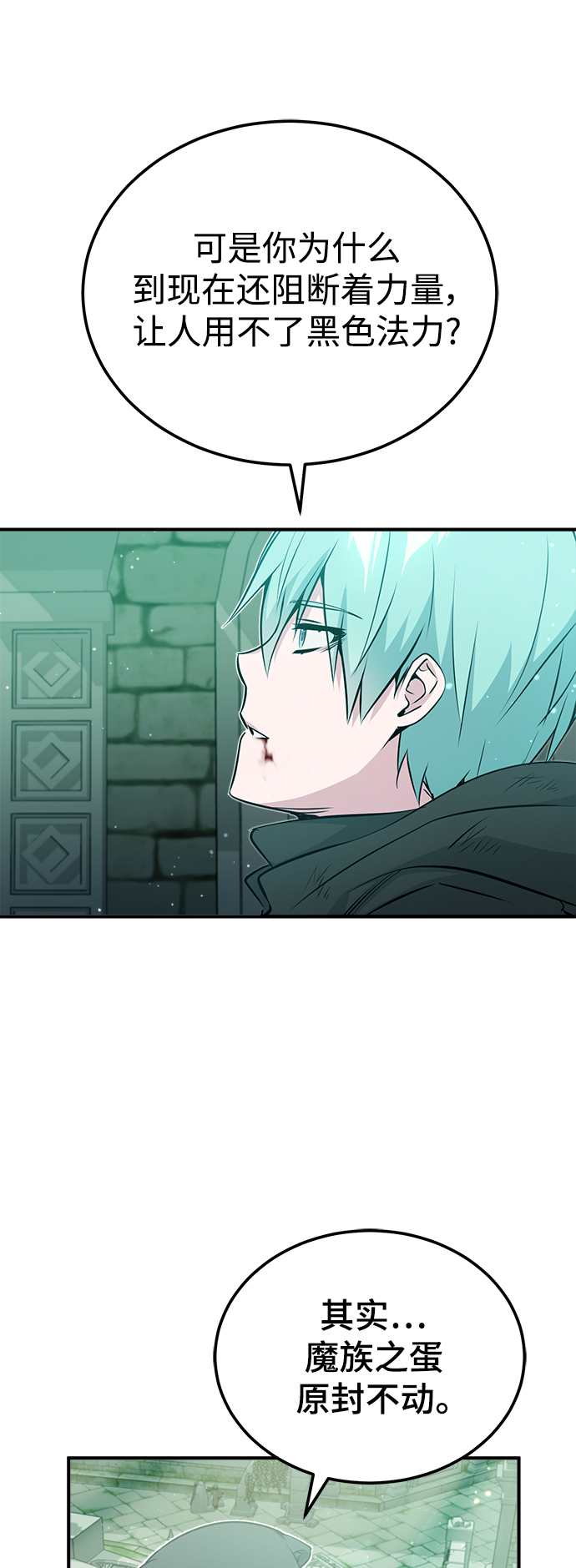 第47话 魔族之蛋3