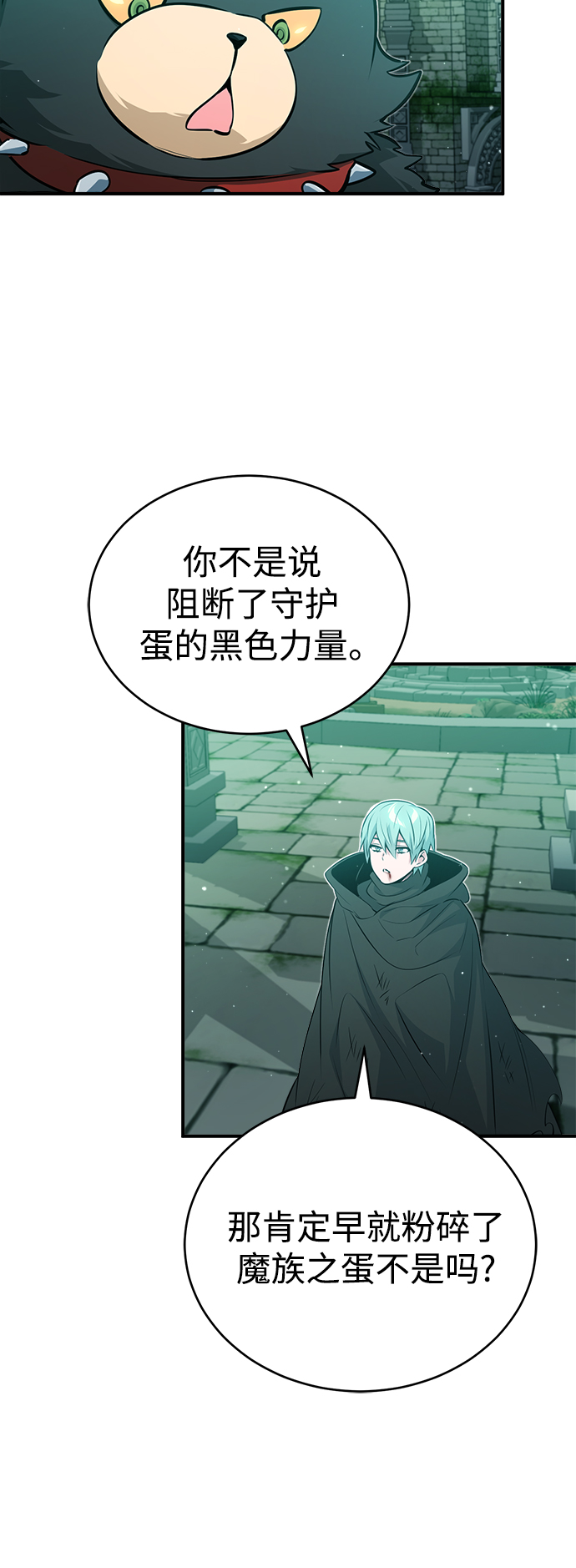 第47话 魔族之蛋2