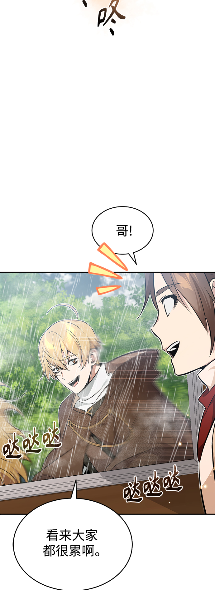 第32话 你是龙吗？4