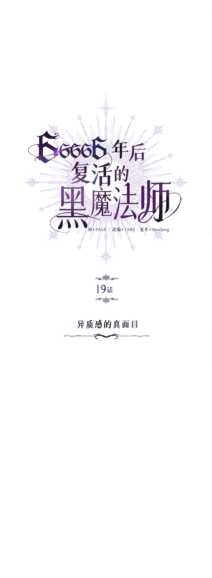 第19话 异质感的真面目4