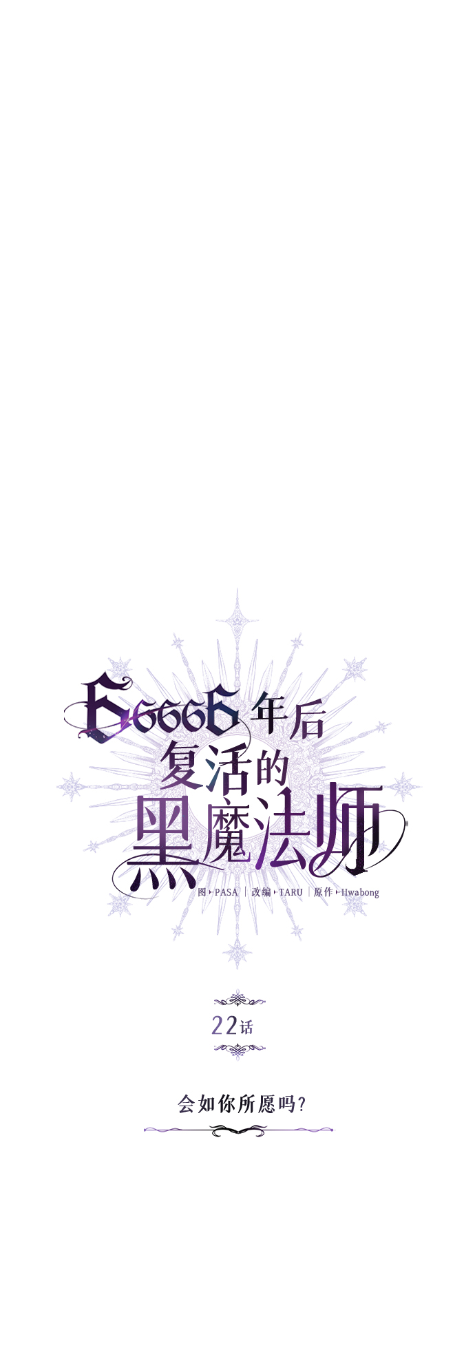 第22话 会如你所愿吗？3