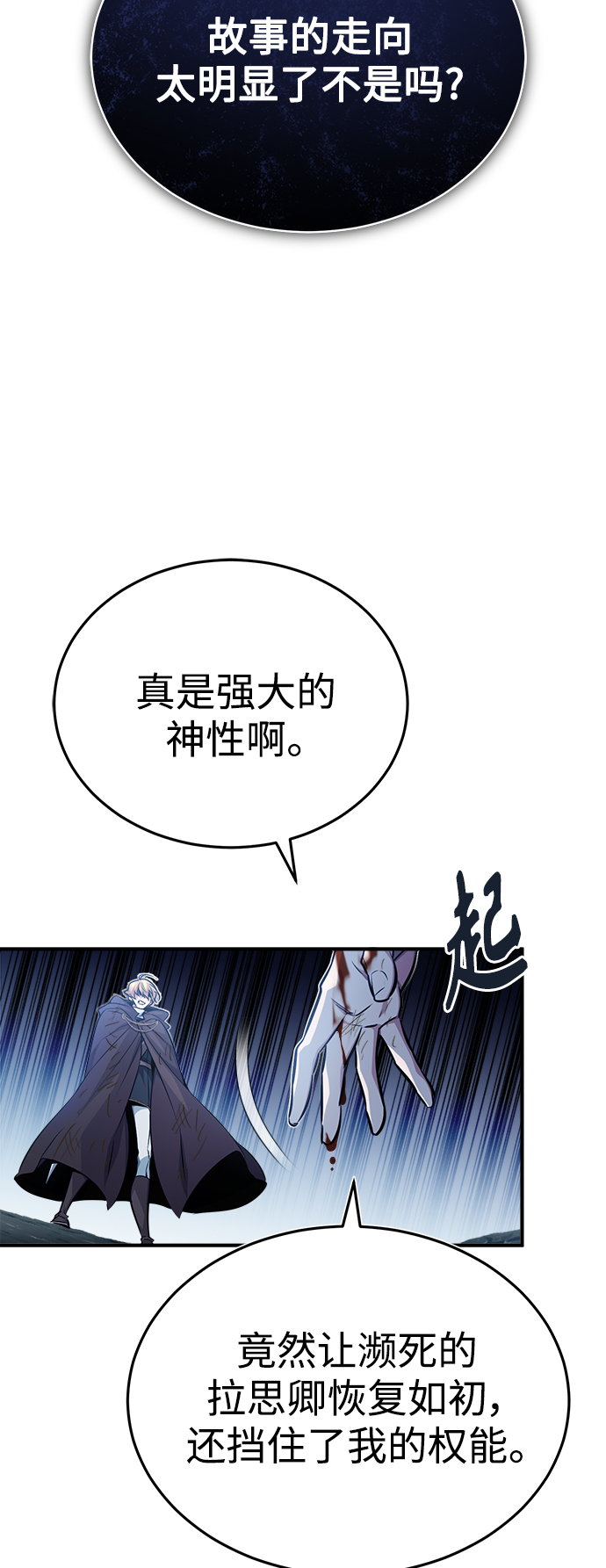 第54话 泽尼斯之剑4