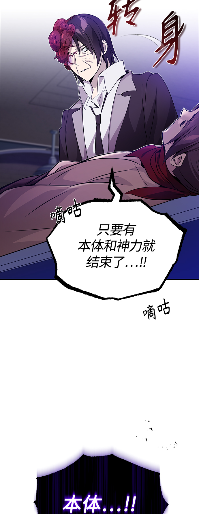 第24话 神之剑，神性执行官0