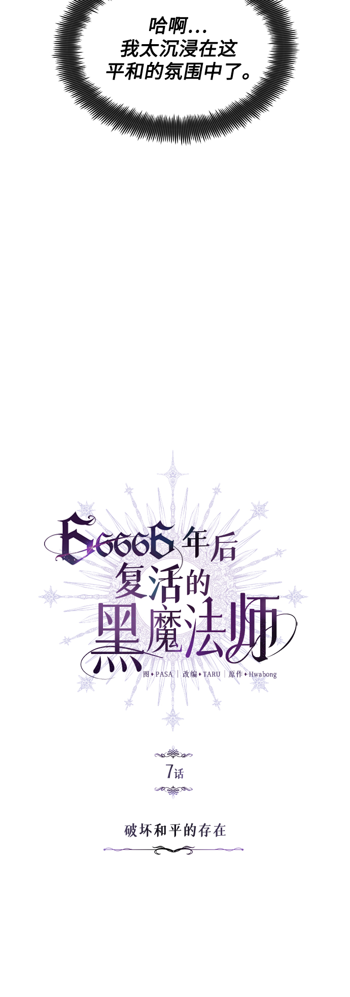 第7话 破坏和平的存在3