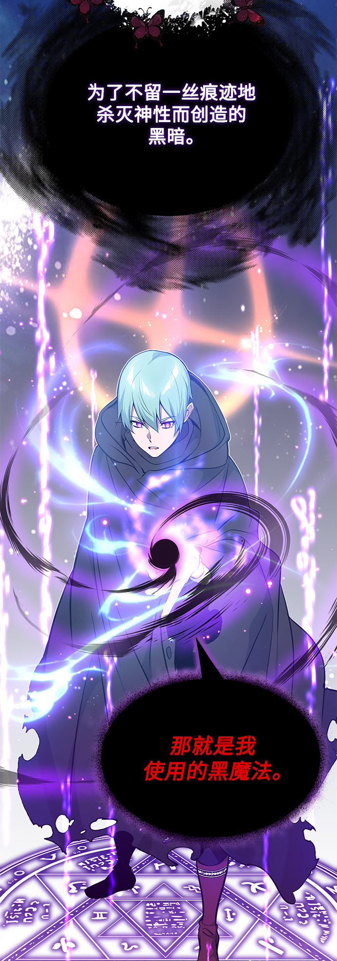 第20话 吞噬光明的黑暗1