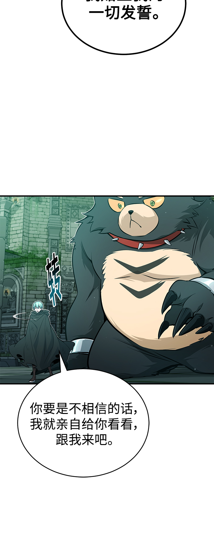 第47话 魔族之蛋1