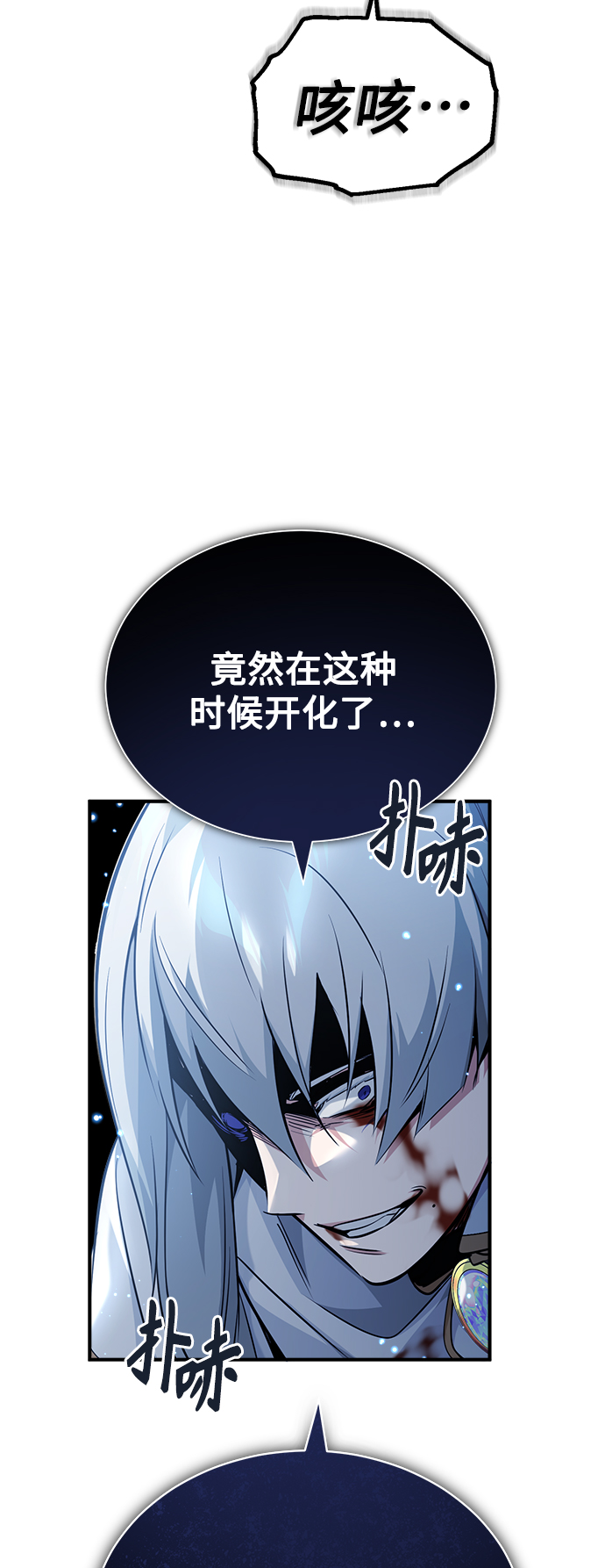 第54话 泽尼斯之剑3