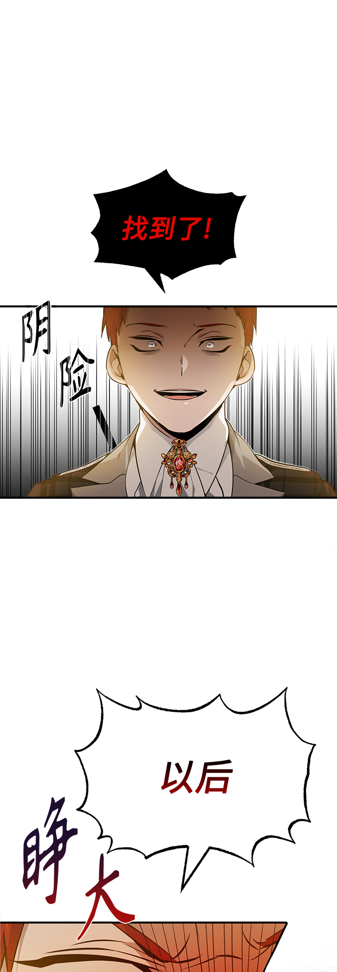 第12话 原形毕露4