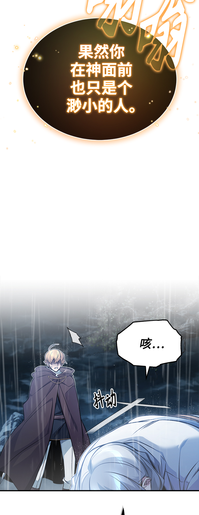 第54话 泽尼斯之剑2