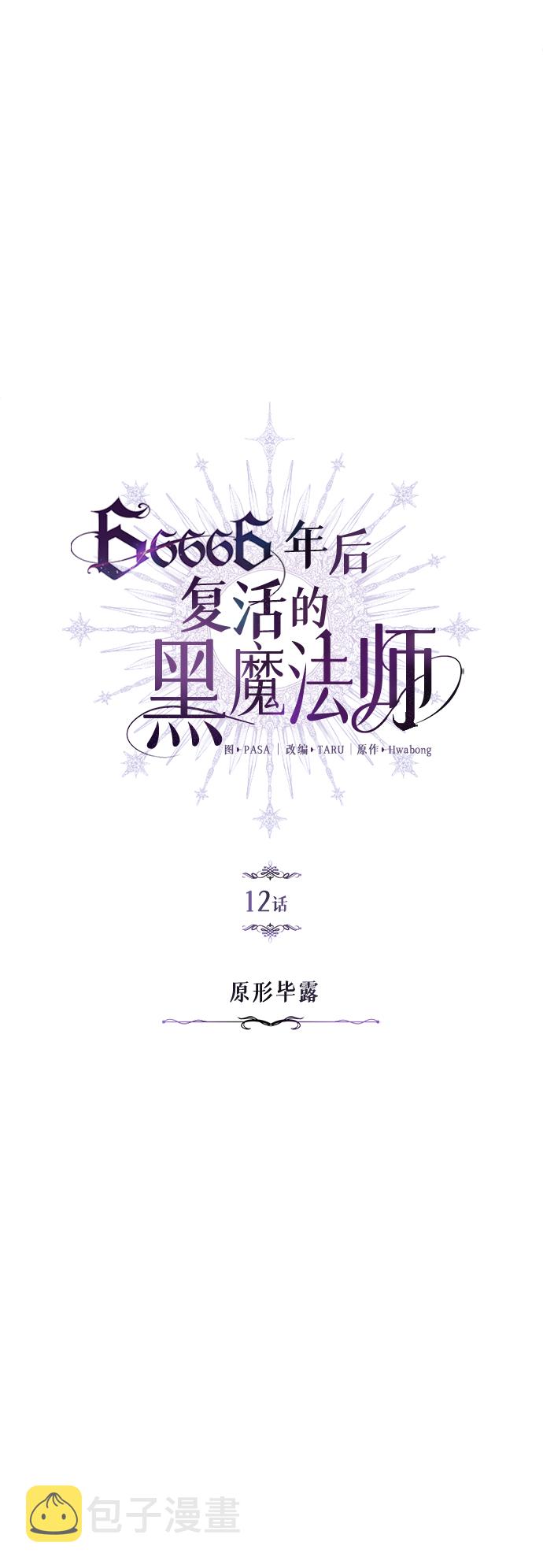 第12话 原形毕露3