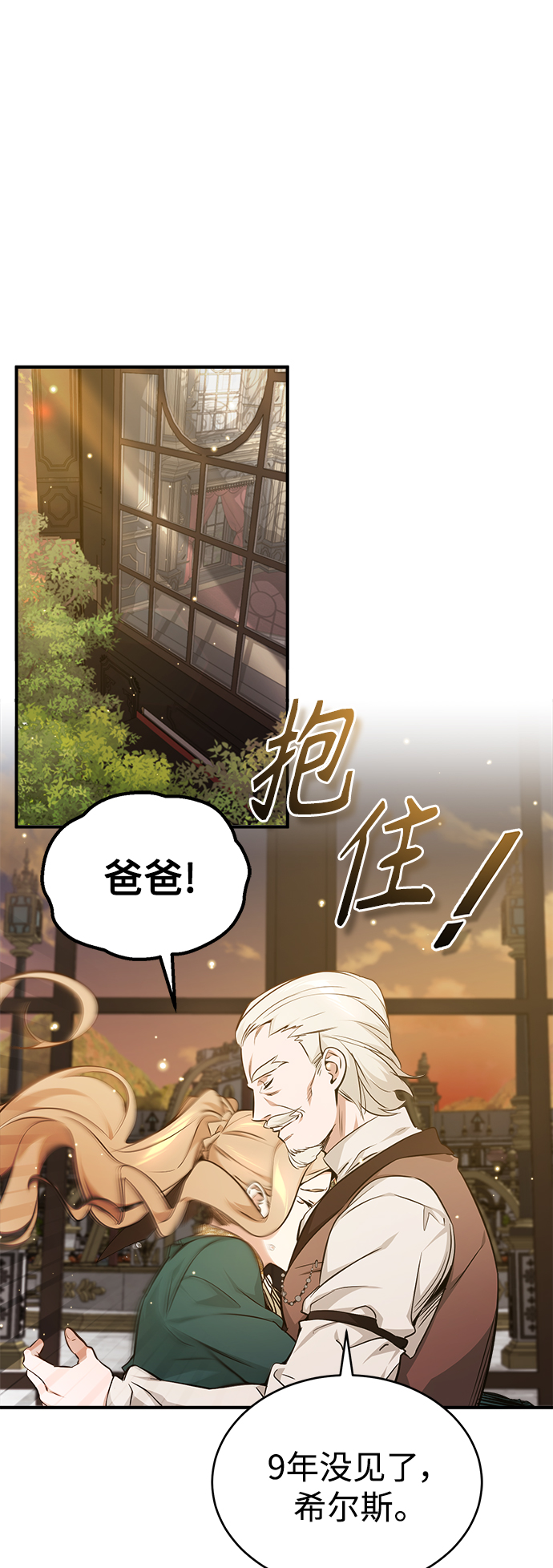 第40话 不适的初次见面1