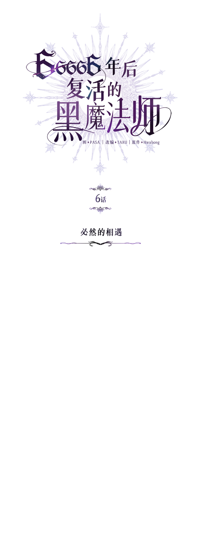 第6话 必然的相遇4