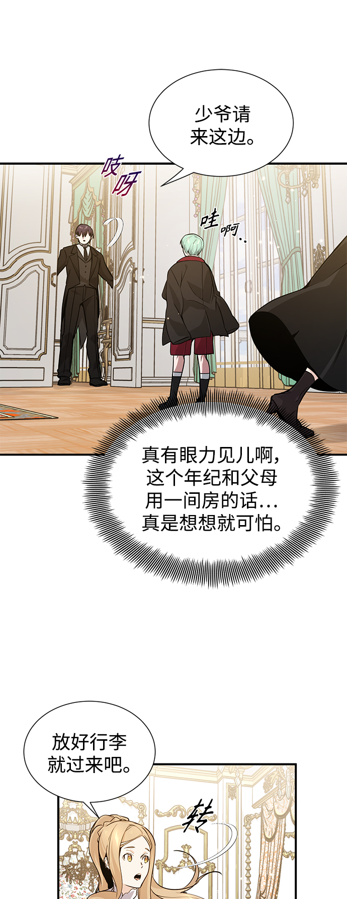 第8话 舞会上发生的事（1）1