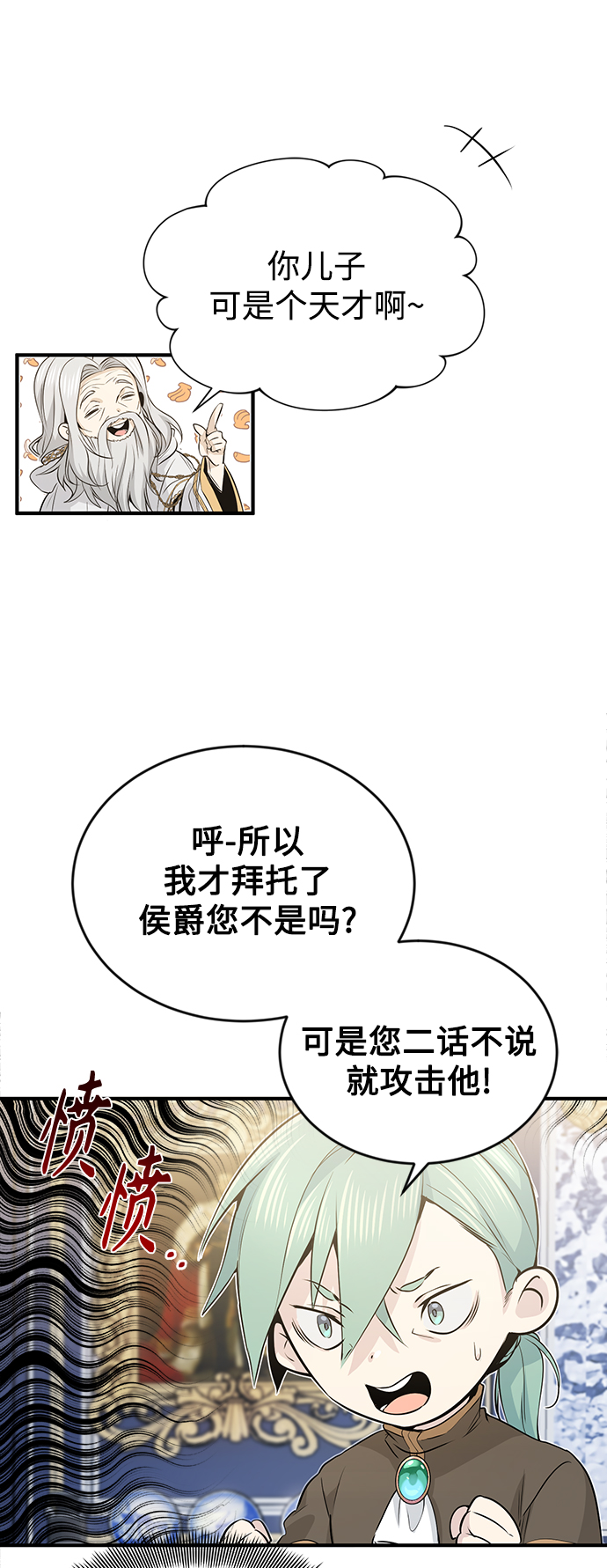 第2话 爸爸是剑圣1