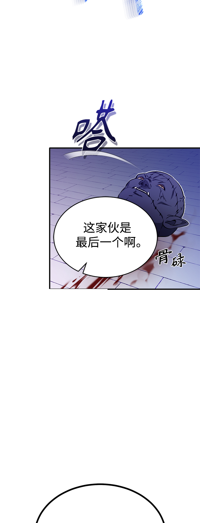 第24话 神之剑，神性执行官4