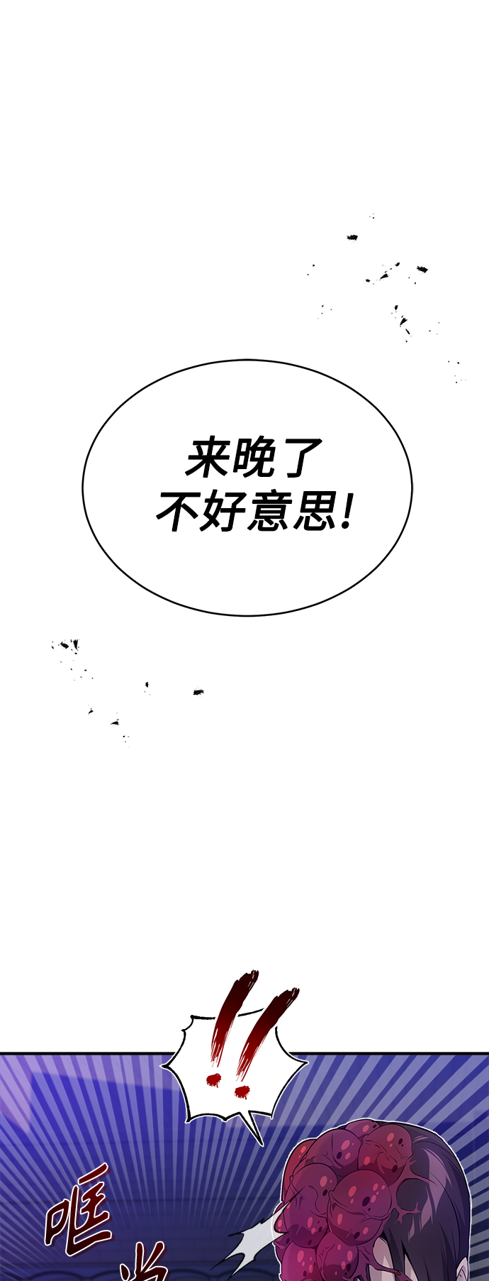 第24话 神之剑，神性执行官2