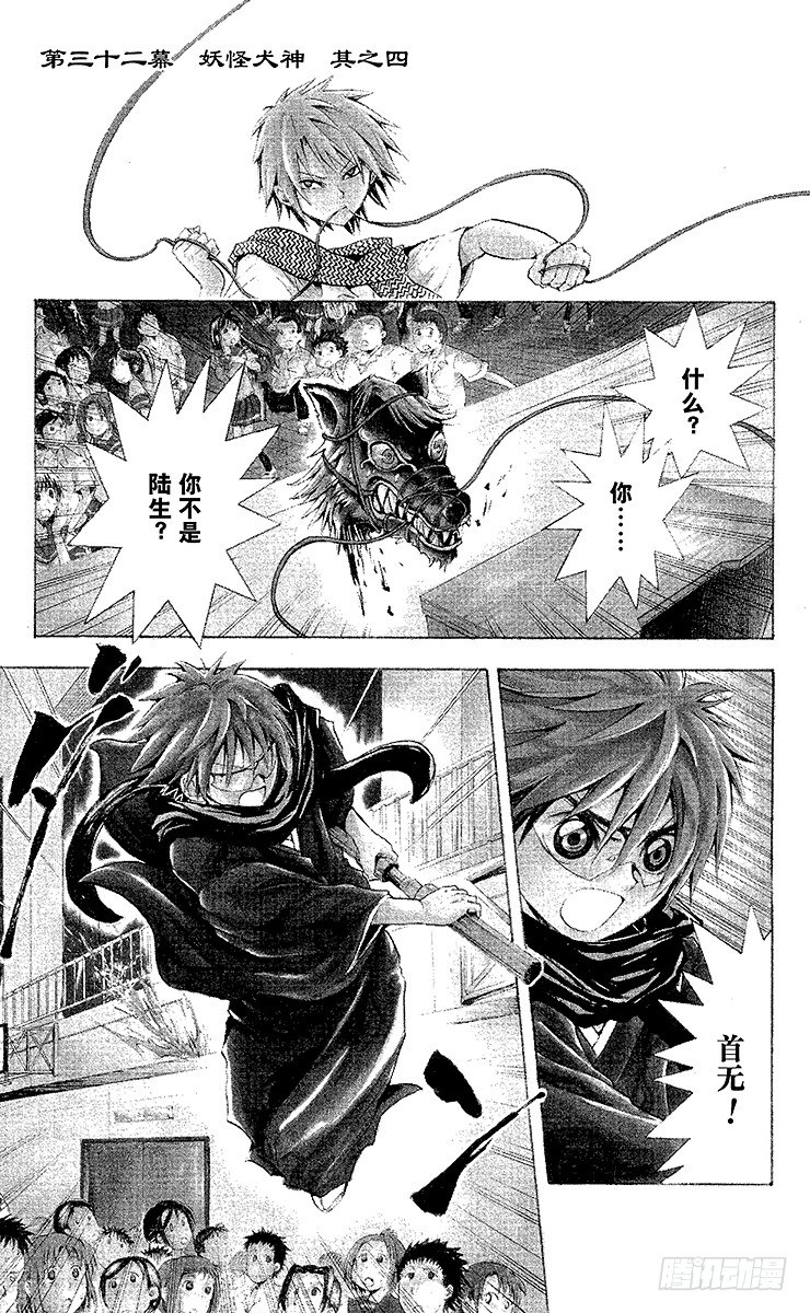 第32幕 妖怪犬神 其之四0