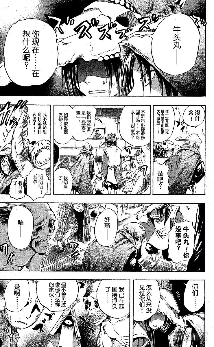 第37幕 牛头马头秘密侦查队一2