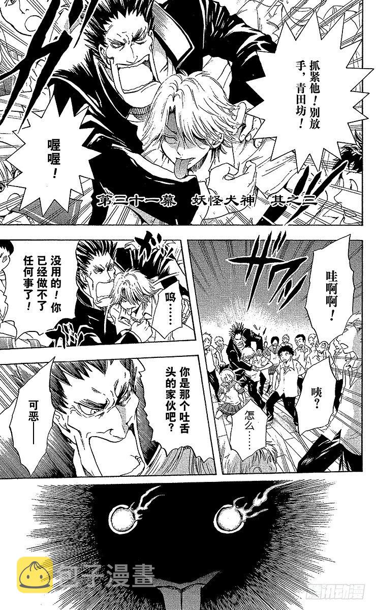 第31幕 妖怪犬神 其之三0