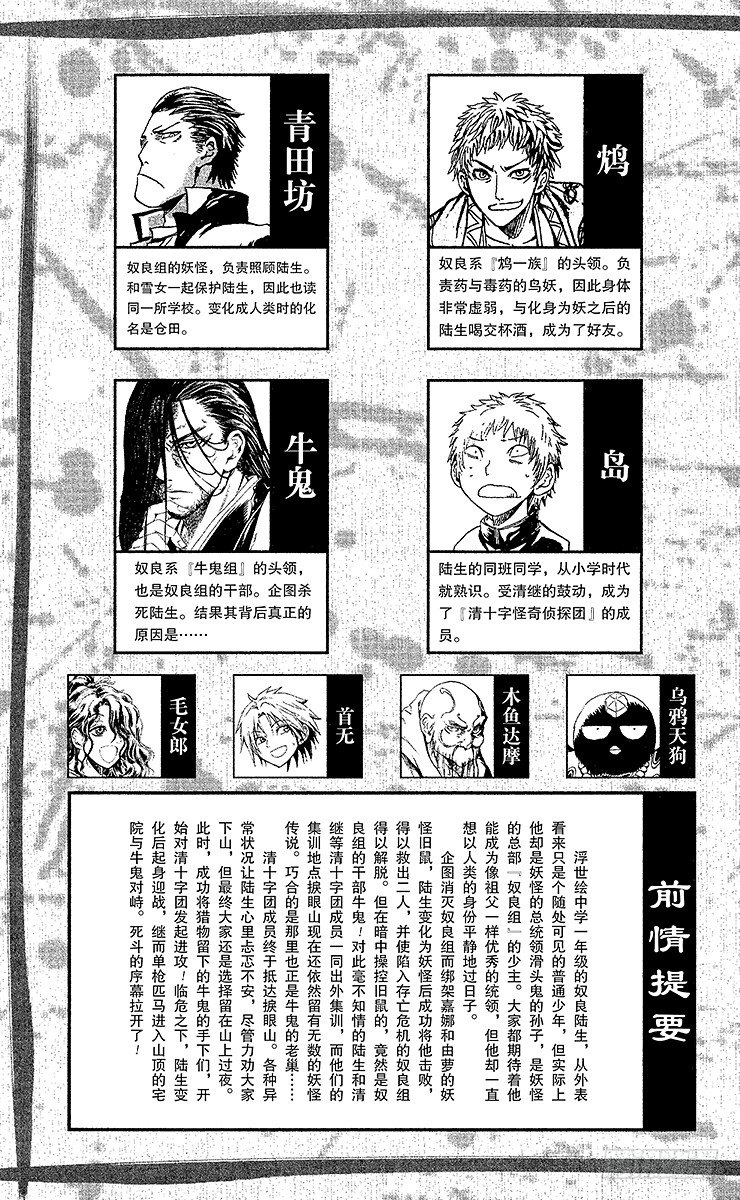 第16幕 梅若丸与牛鬼4