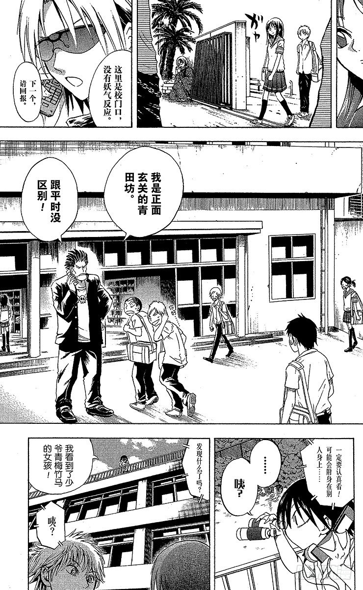 第29幕 妖怪犬神 其之一4