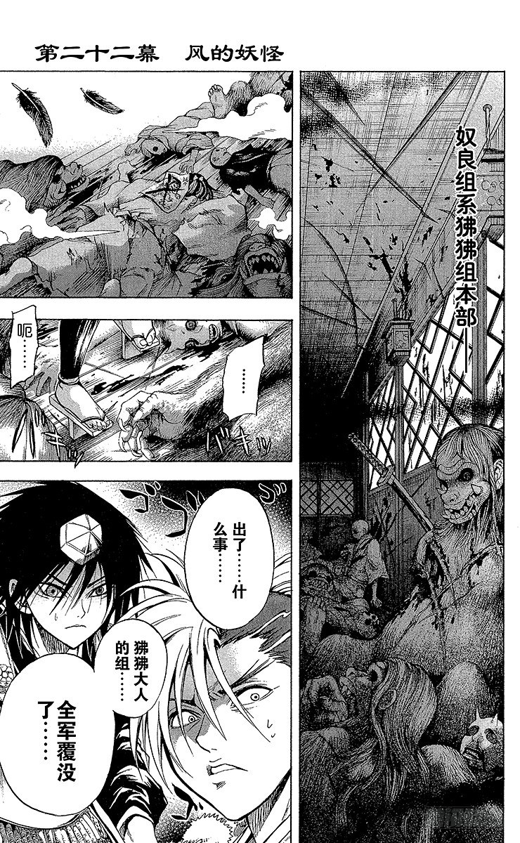 第22幕 风的妖怪0