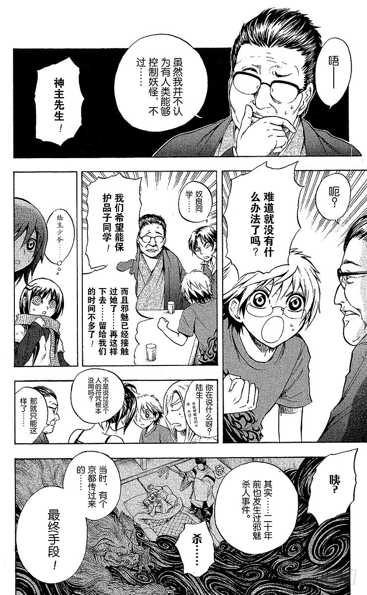 第50幕 邪魅出没的家 其之三3