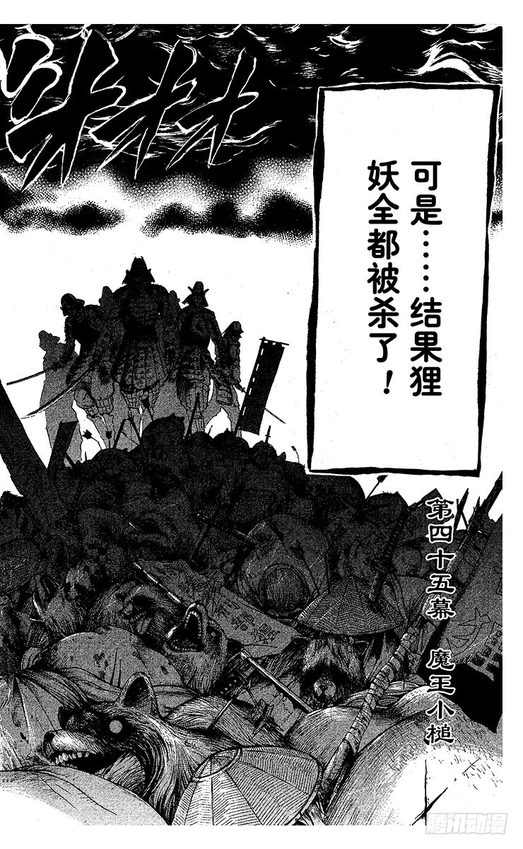 第45幕 魔王小槌1