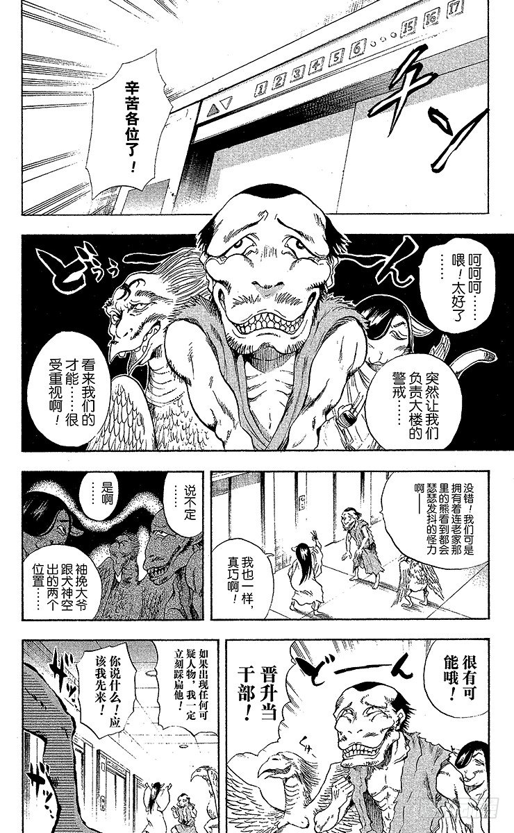 第38幕 牛头马头秘密侦查队二3