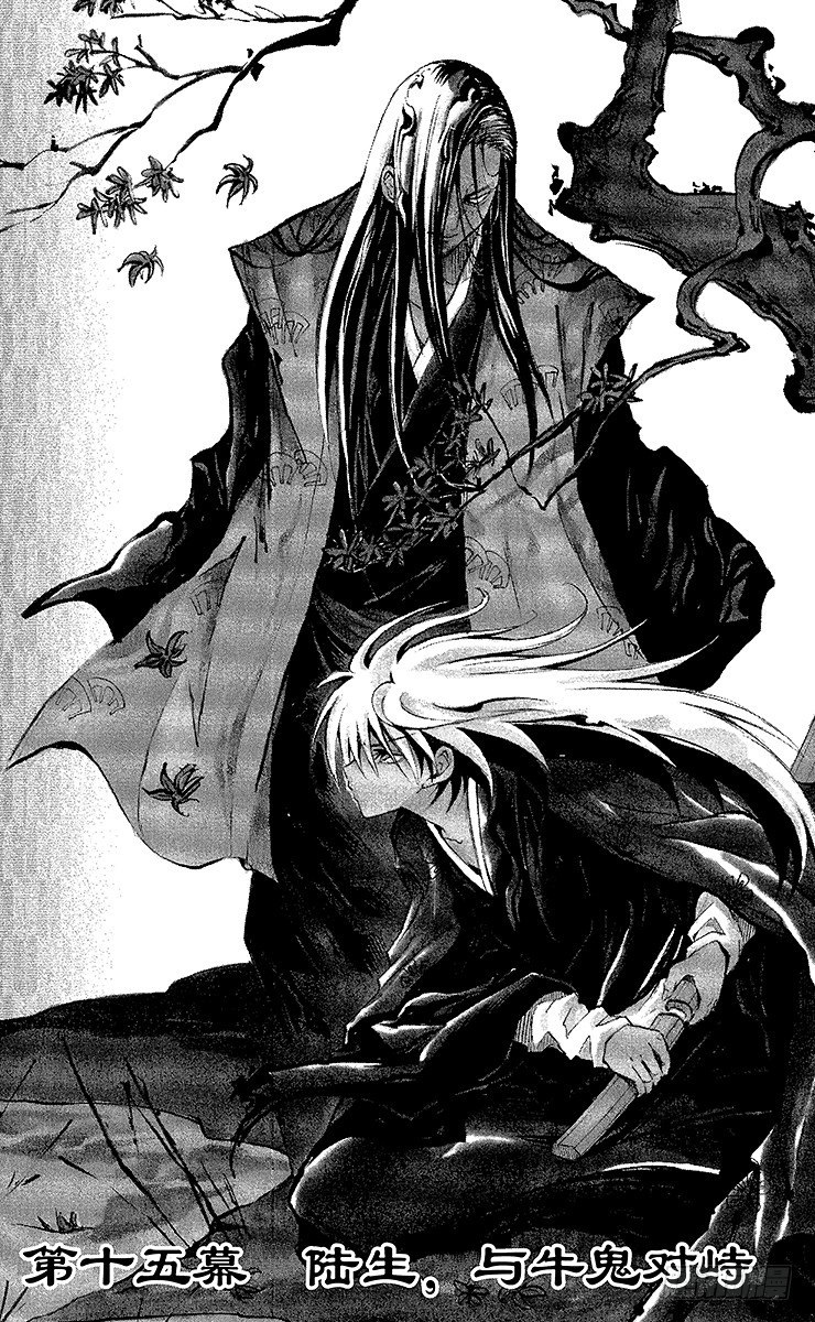 第15幕 陆生，与牛鬼对峙0