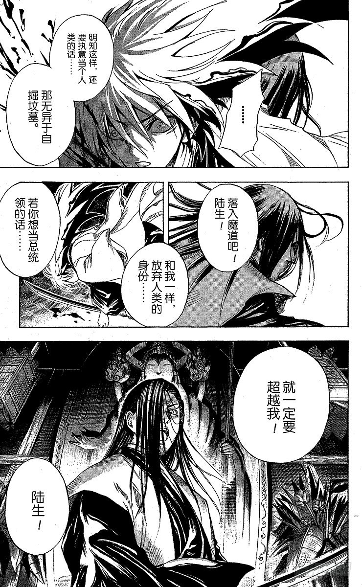 第16幕 梅若丸与牛鬼2