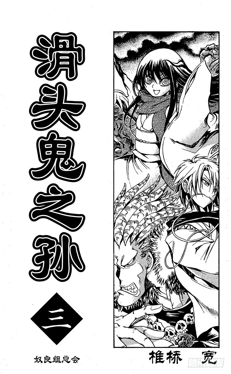 第16幕 梅若丸与牛鬼2